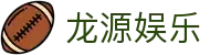 龙源娱乐 - (中国)泉州龙源娱乐发展有限责任公司欢迎您娱乐体验